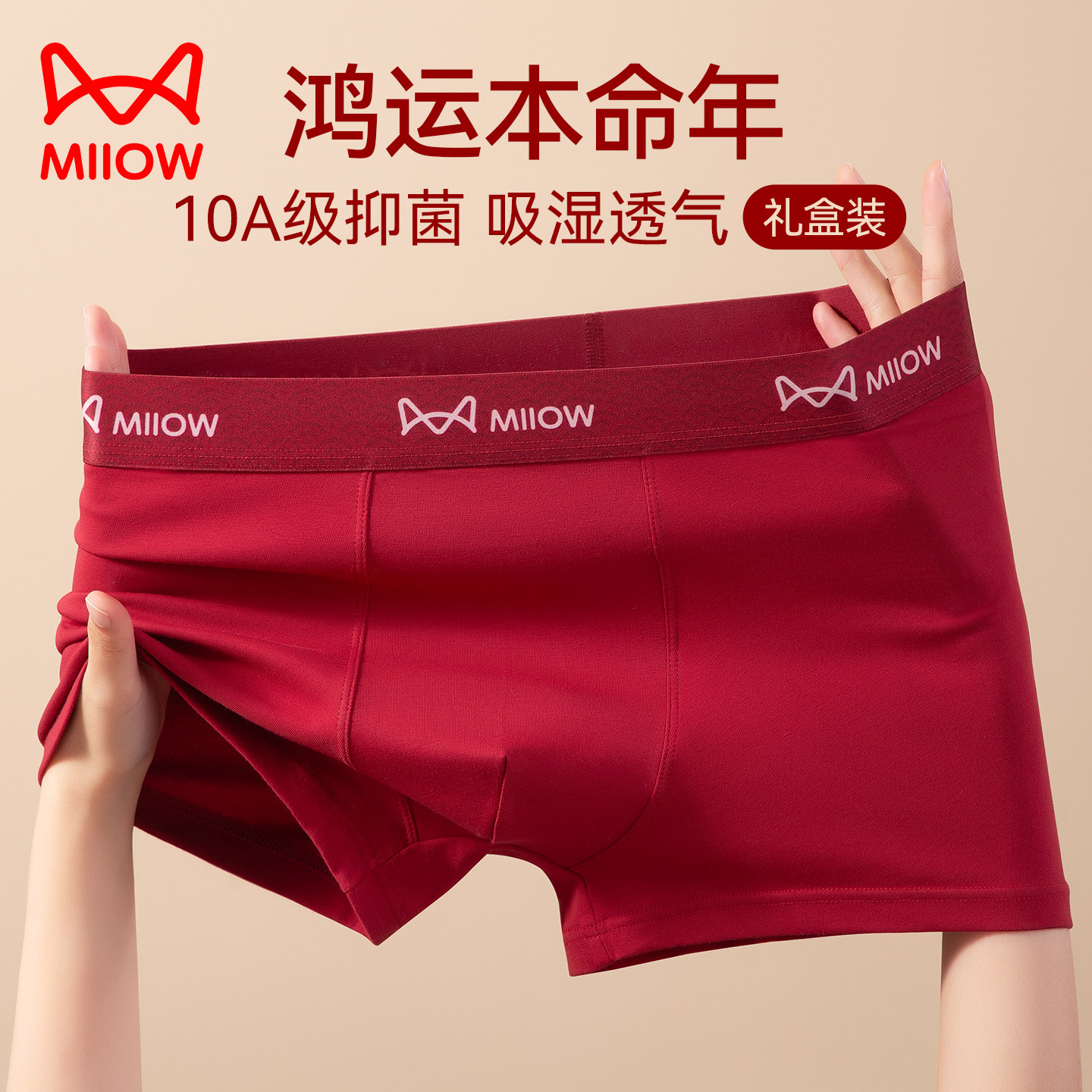 猫人本命年男士内裤红色2026马年短裤男款纯棉平角四角裤结婚礼物,女士内衣/男士内衣/家居服,男平角内裤,淘宝优惠券,粉丝福利购,淘宝优惠卷