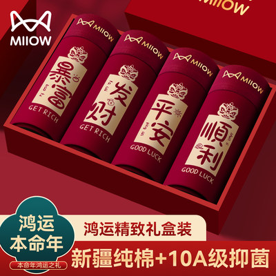 猫人本命年马年纯棉男士内裤结婚