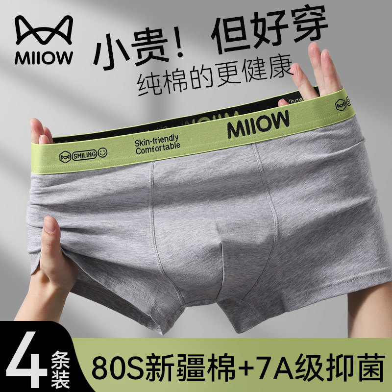 猫人内裤男生纯棉2025新款男士四角裤男式抑菌裆运动宽松大码短裤,女士内衣/男士内衣/家居服,男平角内裤,淘宝优惠券,粉丝福利购,淘宝优惠卷