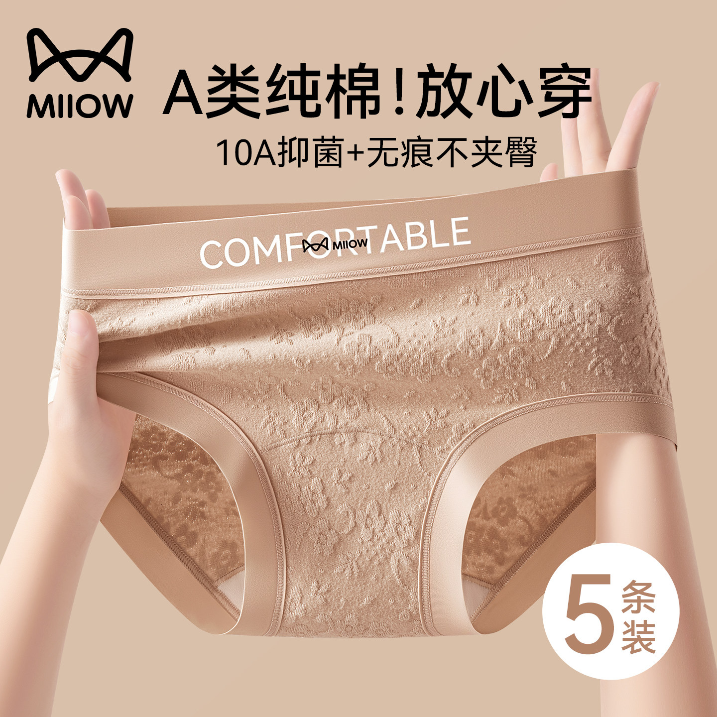 猫人内裤女纯棉抗菌全棉裆加长2026新款无痕透气不夹臀大码三角裤,女士内衣/男士内衣/家居服,女三角裤,淘宝优惠券,粉丝福利购,淘宝优惠卷