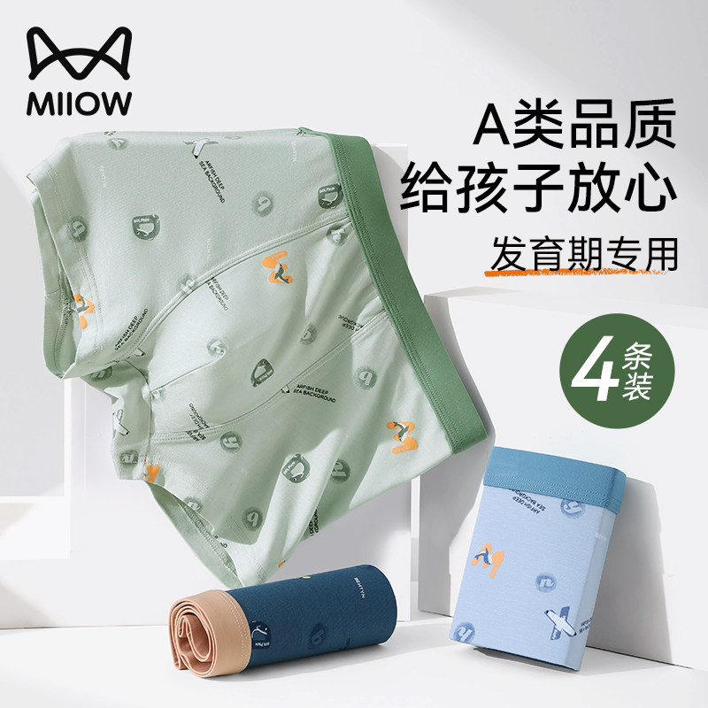 猫人青少年内裤男士莫代尔男生发育期学生初中高中生大童平角短裤,女士内衣/男士内衣/家居服,男平角内裤,淘宝优惠券,粉丝福利购,淘宝优惠卷