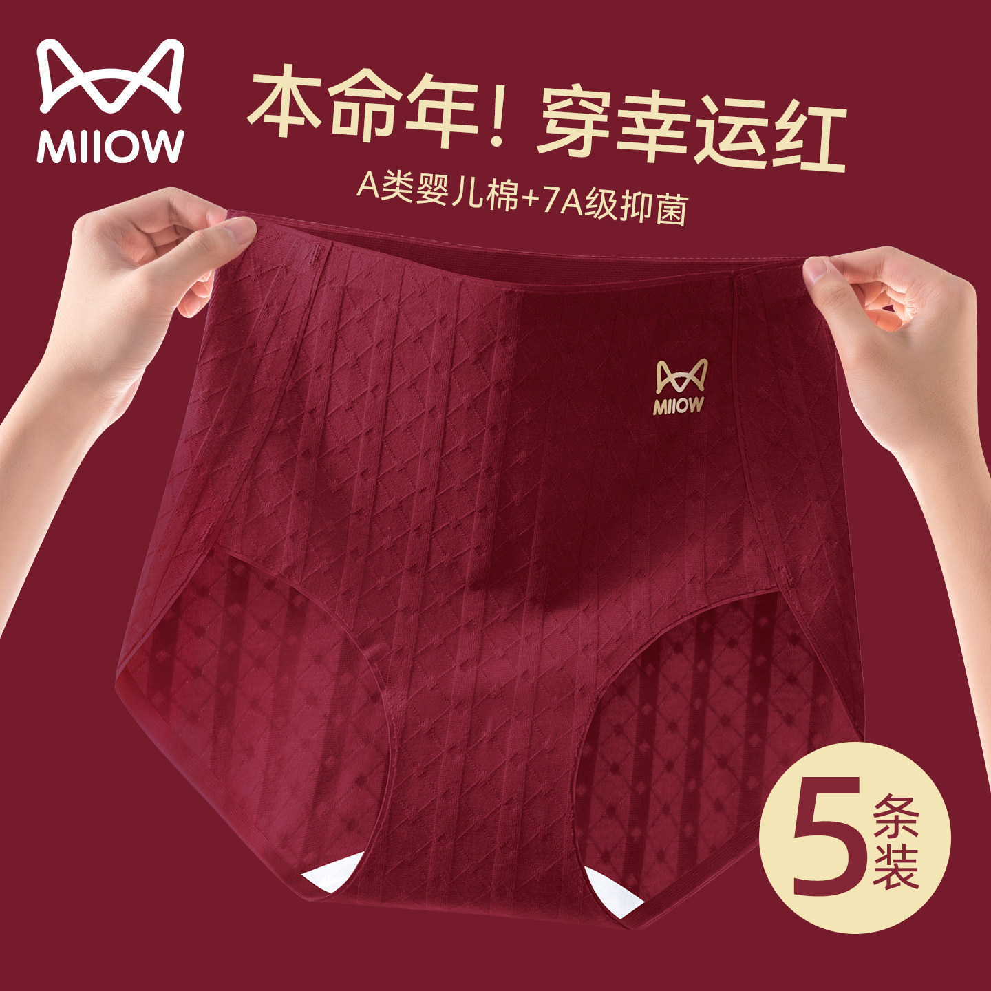 猫人本命年红色内裤女士纯棉抗菌裆2025新款结婚无痕高腰收腹短裤,女士内衣/男士内衣/家居服,女三角裤,淘宝优惠券,粉丝福利购,淘宝优惠卷