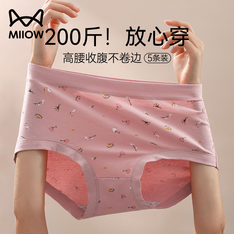 猫人大码内裤女士纯棉抗菌全棉高腰妈妈中老年人三角短裤加肥加大,女士内衣/男士内衣/家居服,女三角裤,淘宝优惠券,粉丝福利购,淘宝优惠卷