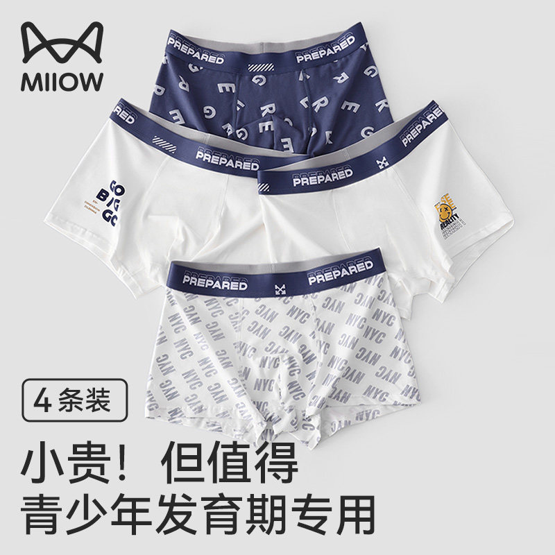 猫人青少年男生内裤发育期学生纯棉四角裤初高中生男孩中大童胖童,女士内衣/男士内衣/家居服,男平角内裤,淘宝优惠券,粉丝福利购,淘宝优惠卷