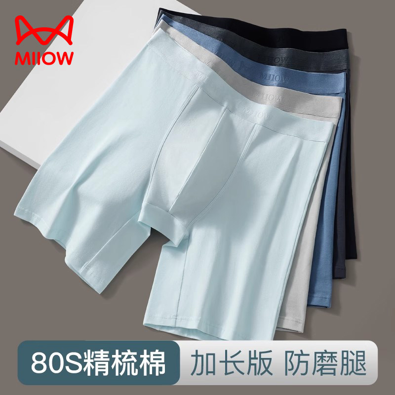 猫人80S男士内裤男纯棉防磨腿裆加长款运动健身加肥大码四角短裤