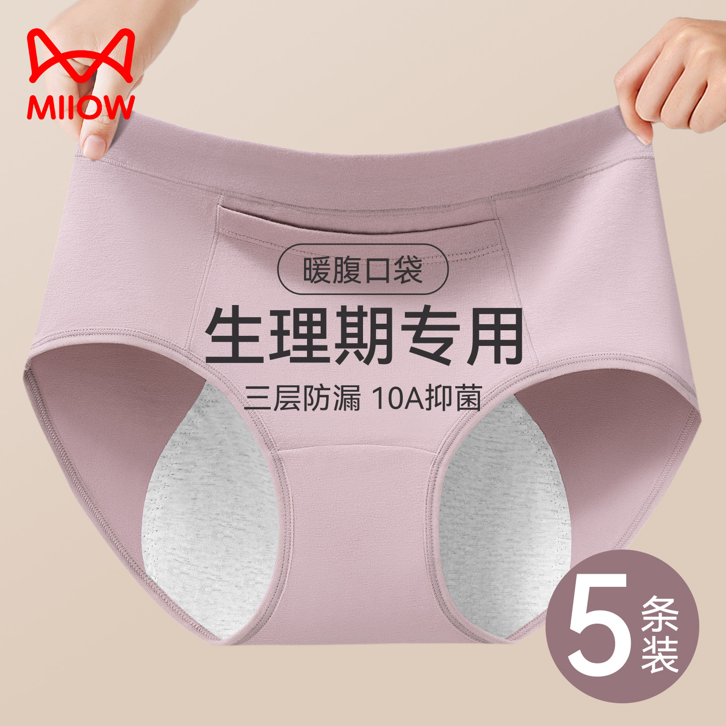 猫人生理期内裤女士纯棉月经期加长防漏大姨妈专用暖腹口袋例假裤,女士内衣/男士内衣/家居服,女三角裤,淘宝优惠券,粉丝福利购,淘宝优惠卷
