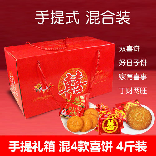结婚喜饼双喜款满月婚宴饼干批发