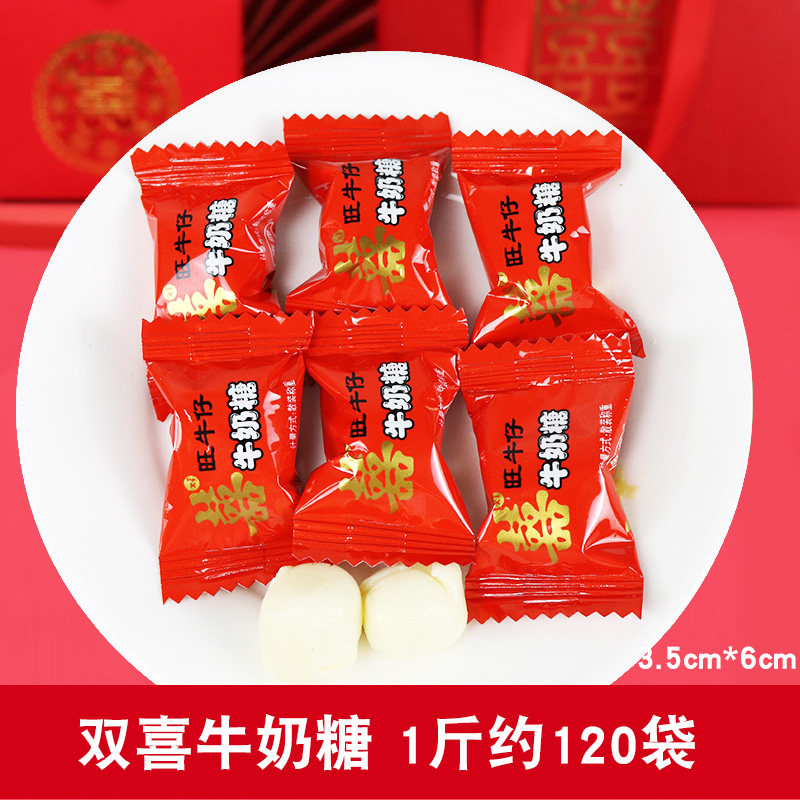 惠源双喜牛奶糖旺牛仔结婚喜事满月乔迁专用糖果500g