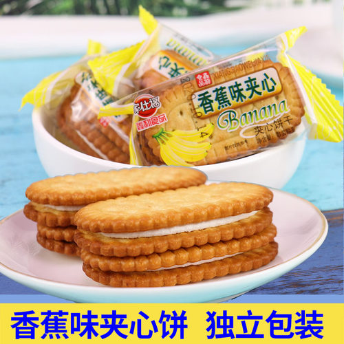 整箱小包装老式香蕉味夹心饼干