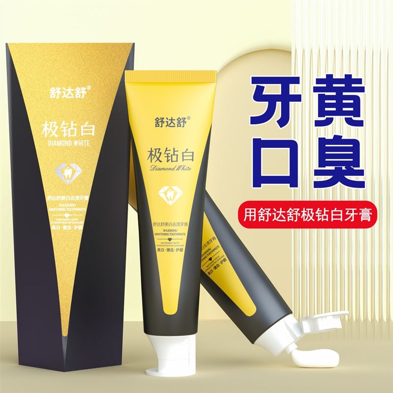 【发3支/每支125g(博士盖)】舒达舒极钻白美白去渍牙膏留香持久升