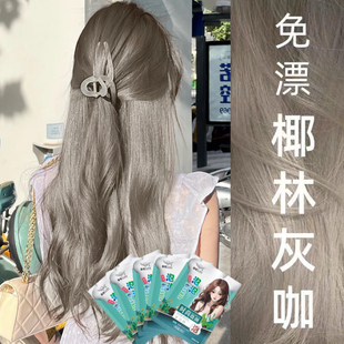 免漂椰林灰咖色袋装泡泡染发剂膏植物天然免漂学生自己在家染新款