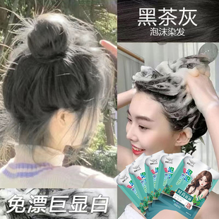 黑茶灰色袋装植物泡泡染发剂膏一洗自然天然纯自己在家染2025新款