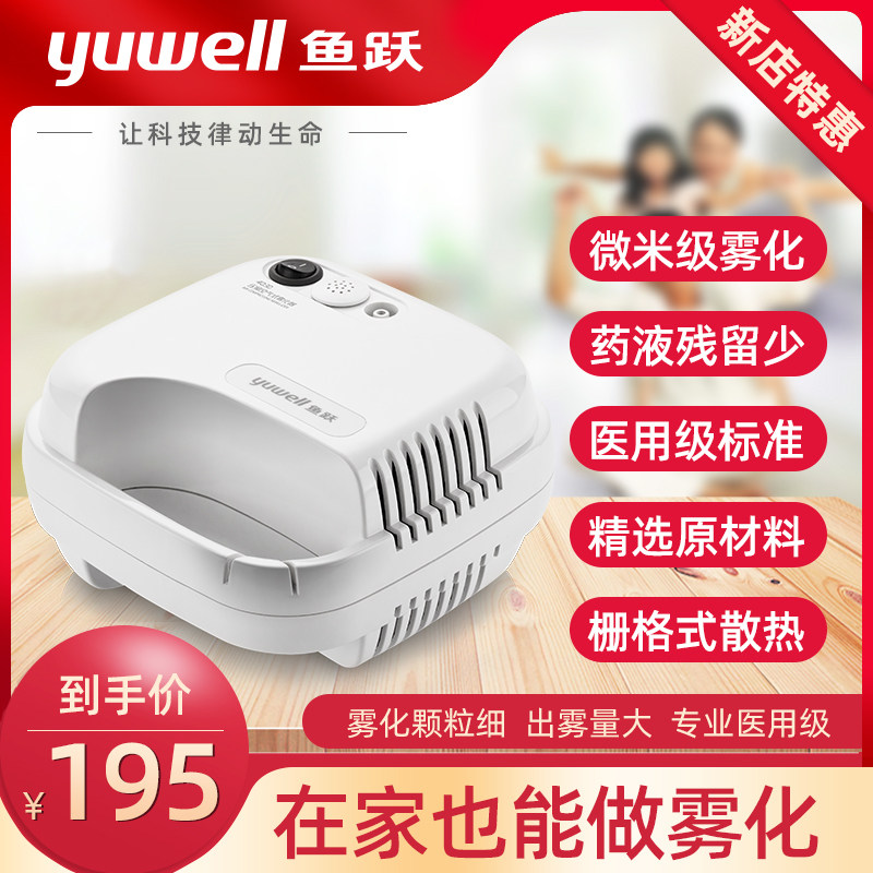 鱼跃雾化机儿童医用家用哮喘化痰止咳清肺宝宝婴儿压缩式雾化器