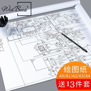 A3/A0/A1/A2/A4绘图纸工程制图纸加厚纸马克笔专用纸大白纸学生手