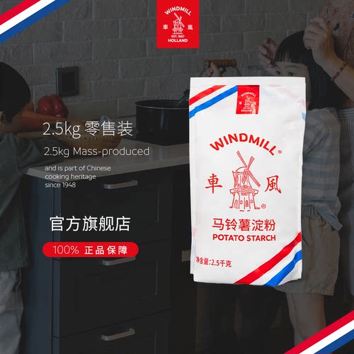 荷兰风车土豆生粉5斤马铃薯勾芡