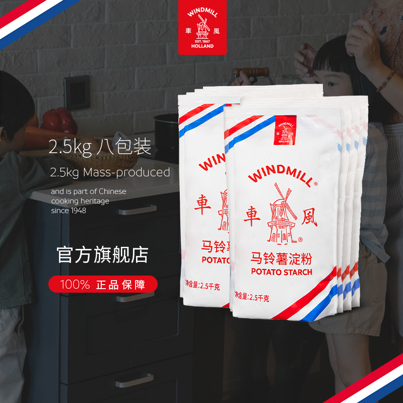 5斤荷兰生粉风车风车生粉5斤淀粉