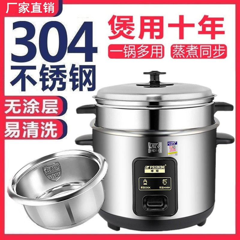 半球不锈钢电饭锅蒸煮多功能