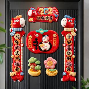 2026马年新款创意磁吸对联入户门装饰品春节门挂门贴新年春联对贴