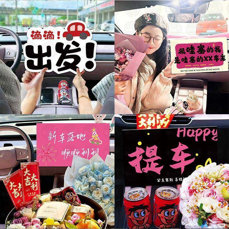 喜提新车仪式手拉横幅手举牌汽车4S店交车装饰kt板氛围感拍照道具,节庆用品/礼品,装扮布置套餐,淘宝优惠券,粉丝福利购,淘宝优惠卷