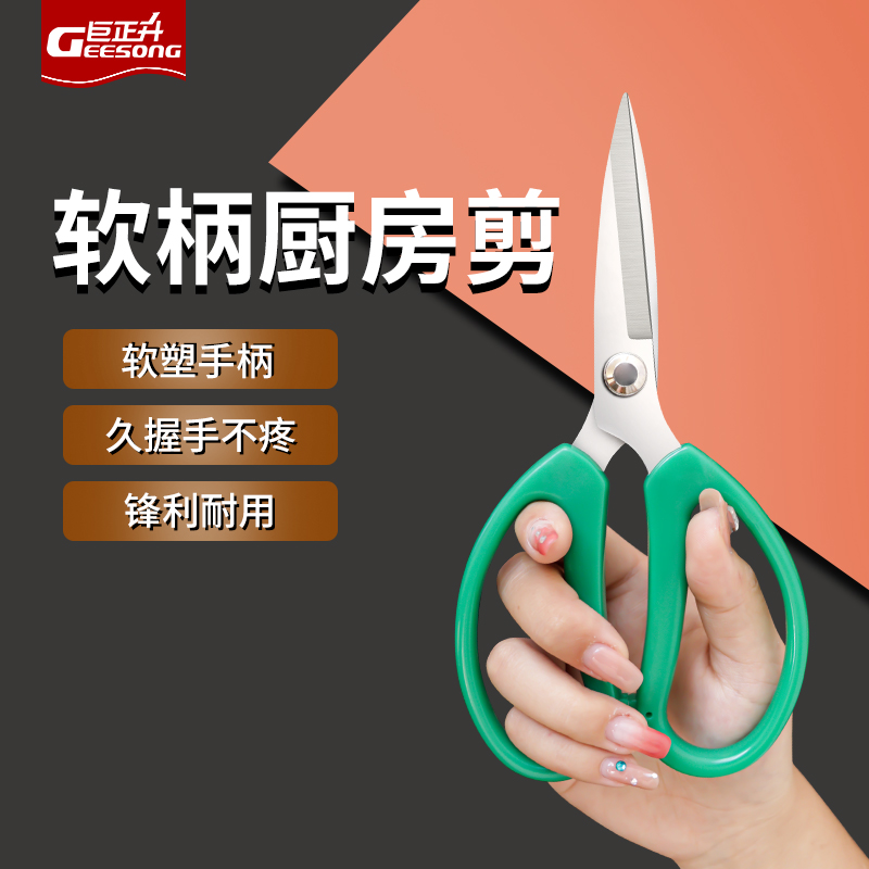 巨正升厨房剪刀软塑手柄不累手