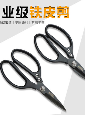 巨正升 强力剪刀工业用长嘴短嘴SK5钢剪铁皮剪电线家用裁缝剪皮革