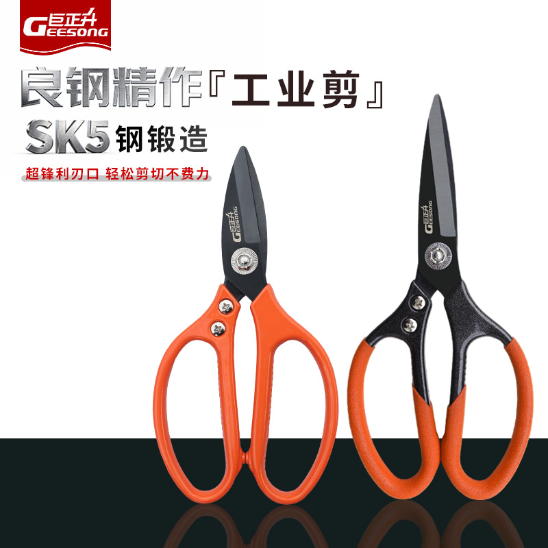 正品SK5钢强力工业剪刀专用短嘴短头铁皮剪长嘴工业剪剪钼丝电线