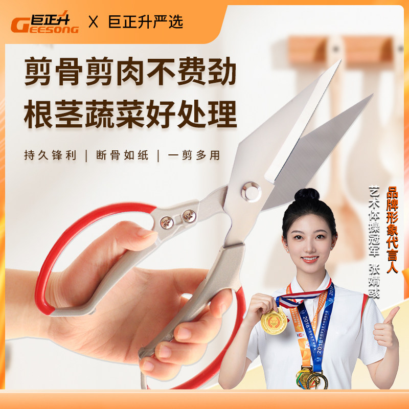巨正升不锈钢多功能厨房剪刀