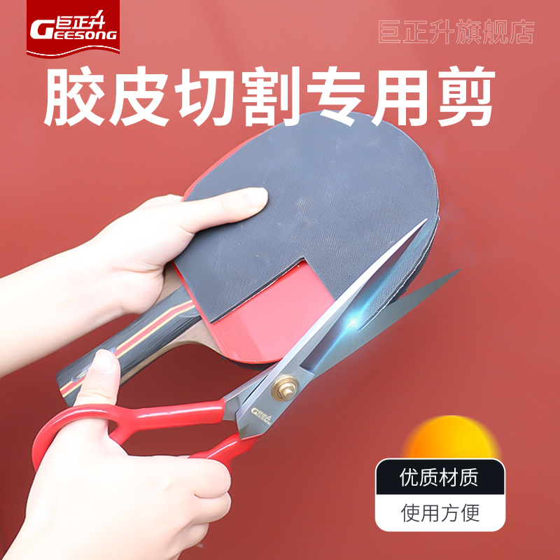 锋利耐用乒乓球拍胶皮剪刀巨正升