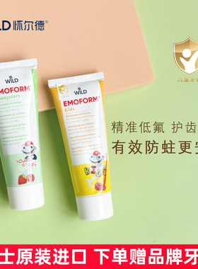 Dr.wild怀尔德1-5岁儿童牙膏瑞士进口防龋齿护齿可吞防蛀牙膏