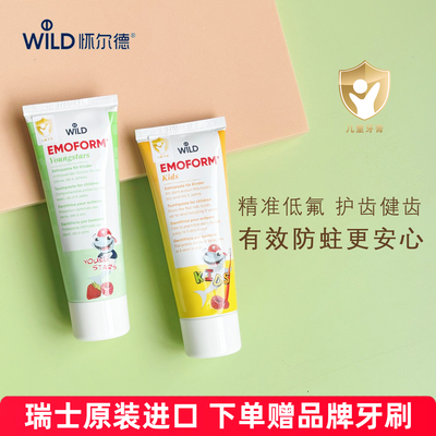 怀尔德儿童护齿健齿牙膏防蛀牙