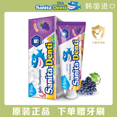 莎卡葡萄味儿童牙膏无氟果味清新