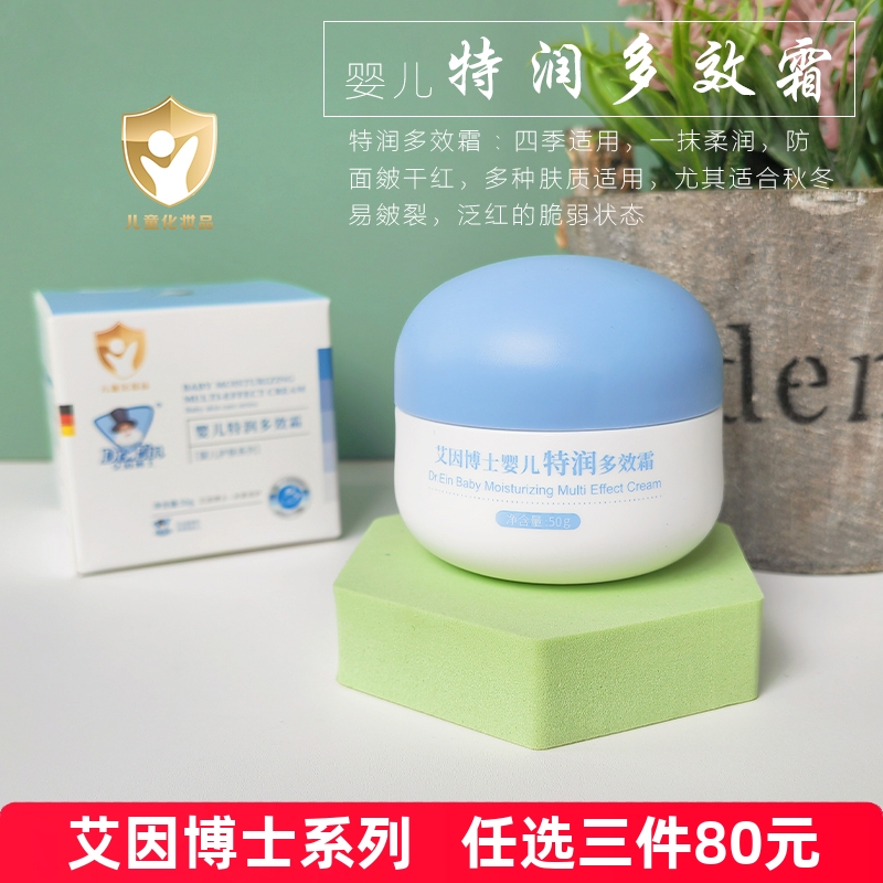 【正品授权】艾因博士特润多效霜宝宝面霜婴儿新生儿防皴儿童补水
