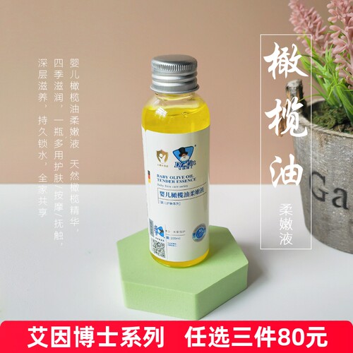【正品授权】艾因博士橄榄油