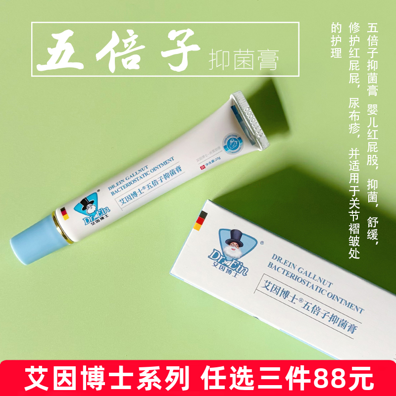 艾因博士五倍子抑菌膏舒缓红屁屁