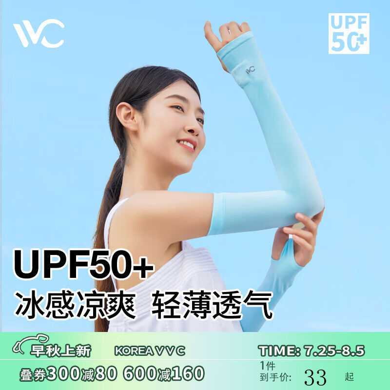 VVC冰袖防晒袖套运动冰袖防紫外线男女薄长款开车骑行户外冰丝手
