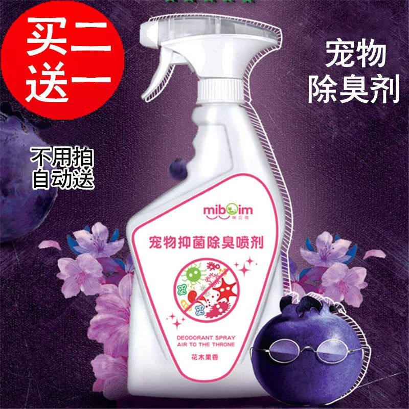 咪贝萌宠物狗狗除臭剂泰迪仓鼠小宠祛味室内环境空气清新剂去尿骚