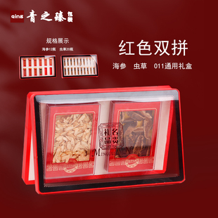双拼礼盒海参12瓶虫草20瓶装亚克力高档包装礼品盒红色鹿茸石斛