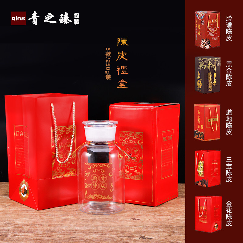 金花新款镭射陈皮包装空礼盒高档密封玻璃瓶250g一斤装批发礼盒