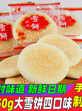 【今日特价】君欢喜法式大雪饼老式法饼山药软雪饼软面包传统糕点
