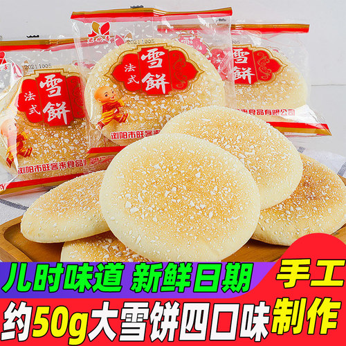 【今日特价】君欢喜法式大雪饼老式法饼山药软雪饼软面包传统糕点