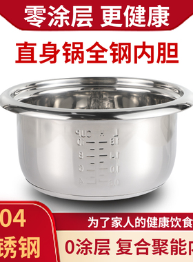 304老式电饭煲食品级2L3L4L5L6L不锈钢内胆电饭锅无涂层通用内胆