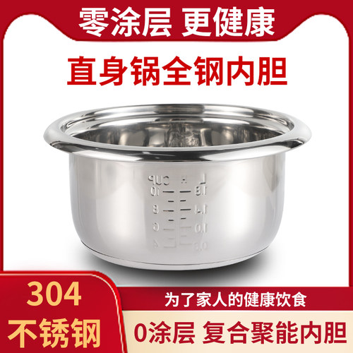 0涂层304不锈钢老式电饭煲内胆