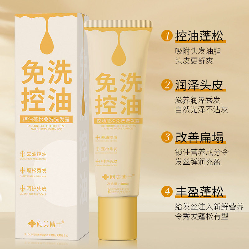 同款免洗控油洗发水便携袋秋冬免洗蓬松控油洗头膏厂家