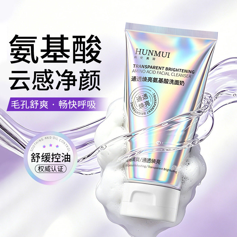韩伦美羽通透焕亮氨基酸洗面奶清爽控油洁面乳舒缓温和清洁厂家