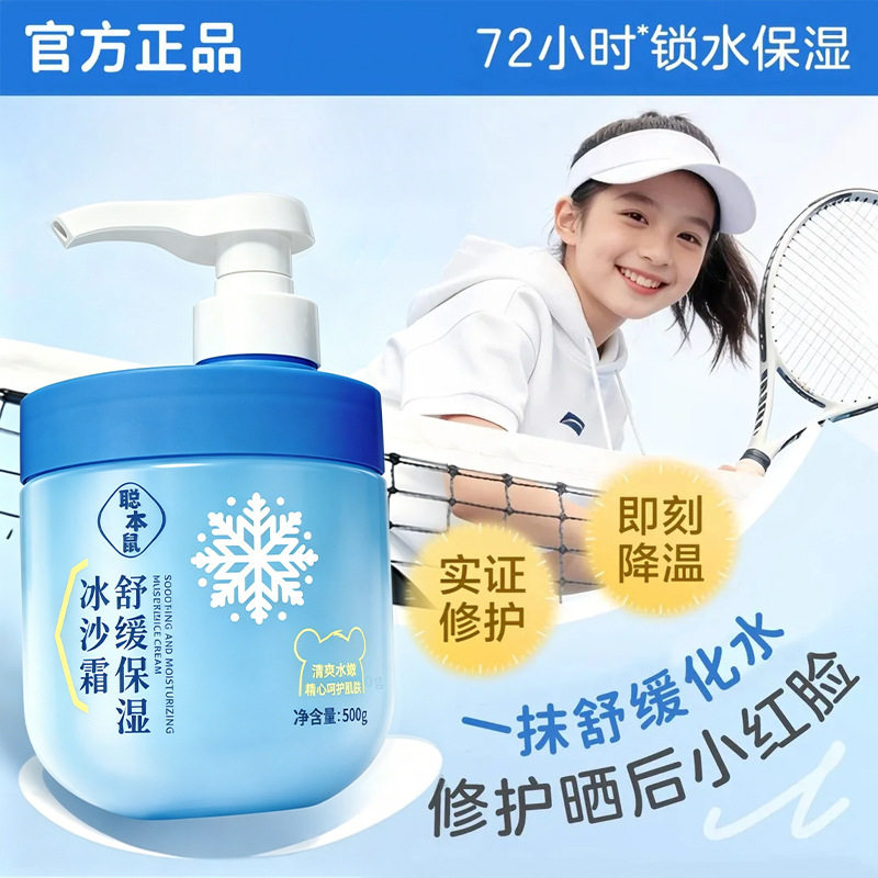 聪本鼠舒缓水凝冰沙保湿青少年清爽洗面奶清洁温和去角质热销