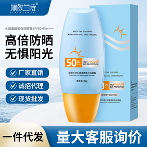 爆款夏季高倍防晒霜SPF50+防水防汗防紫外线清爽不油腻防晒乳厂家