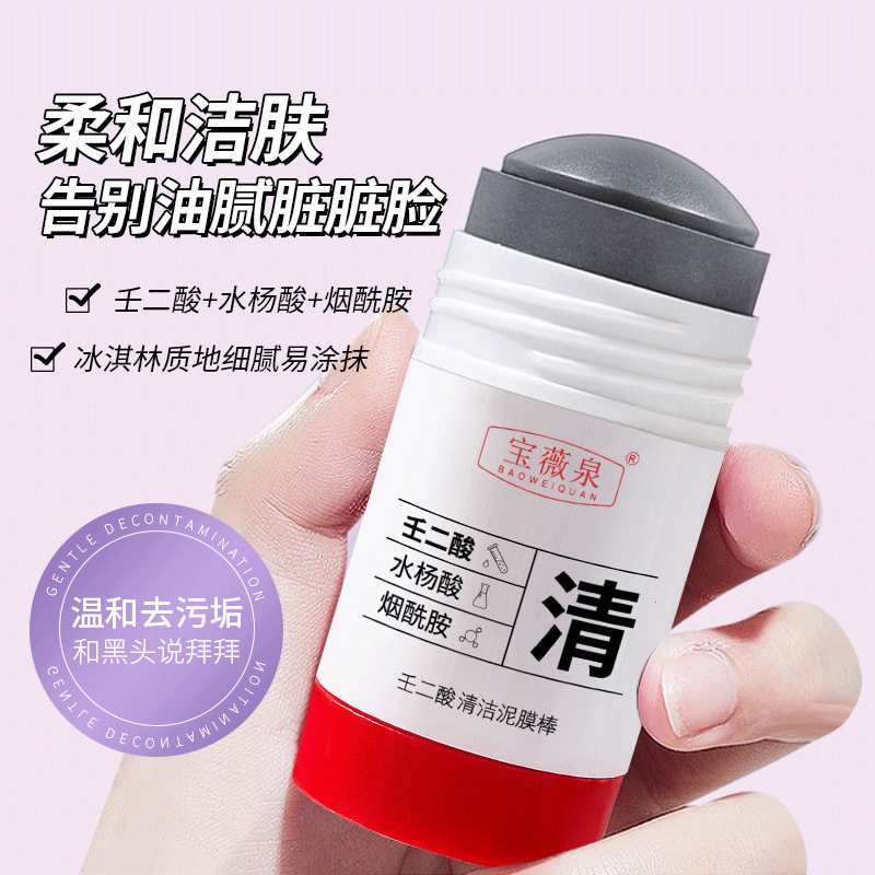 宝薇泉壬二酸清洁泥膜控油改善黑头闭口粉刺毛孔男女保湿厂家