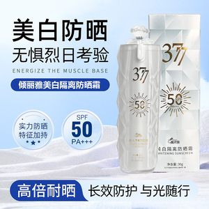 倾丽雅隔离防晒霜三合一防晒SPF50+++长效持久防护肌肤军训防厂家