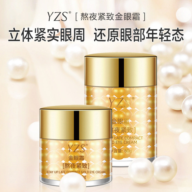 YZS熬夜紧致金眼霜眼部精华保湿娇嫩眼霜护肤品厂家