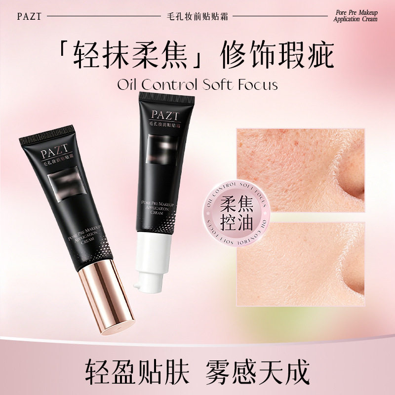 PAZT贴贴霜妆前乳无惧卡粉保湿隔离养肤控油遮瑕隐形毛孔打底厂家